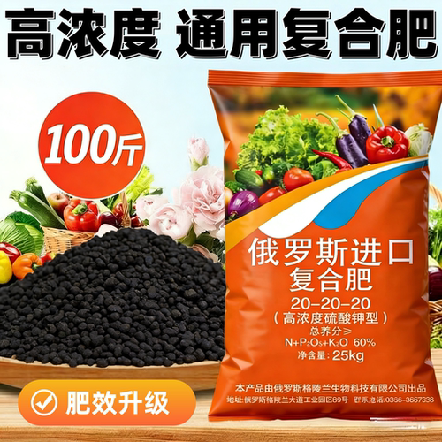 俄罗斯进口氮磷钾农用蔬菜种菜十大品牌果树复合肥正品肥料100斤
