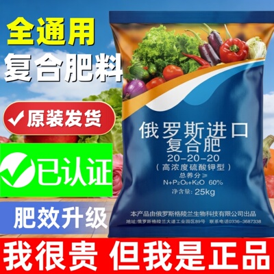 俄罗斯进口复合肥蔬菜农用种菜十大名牌复合肥肥料100斤正品包邮