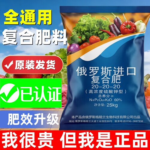 俄罗斯进口复合肥蔬菜农用种菜十大名牌复合肥肥料100斤正品包邮