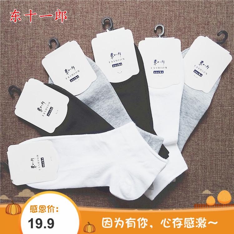 东十一郎品牌纯棉男短袜船袜薄款夏季防臭秋季白色矮腰袜女包邮