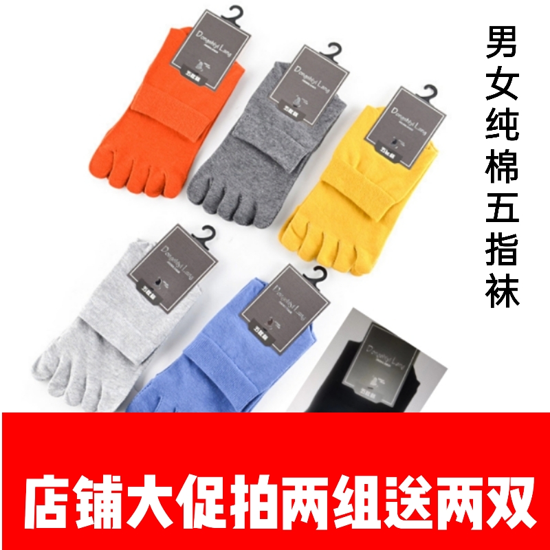 东十一郎品牌男女五指