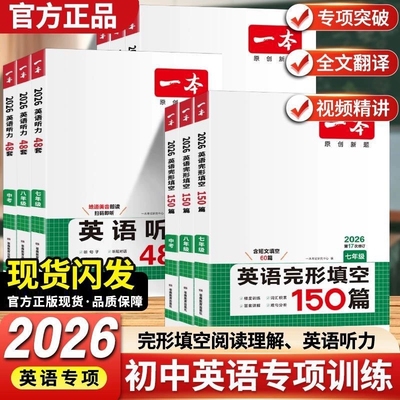 初中英语阅读理解专项