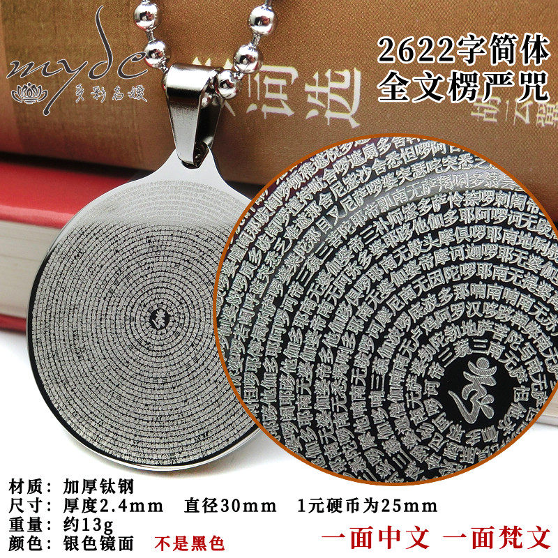 楞严咒全文钛钢吊坠男女激光刻字项坠五会不锈钢结缘挂件银色饰品