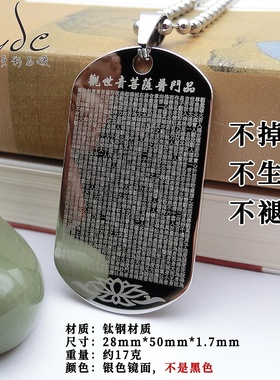 观世音菩萨普门品钛钢吊坠