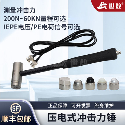 压电式冲击力锤敲击力值振动压力激励共振模态动态测量力传感器锤