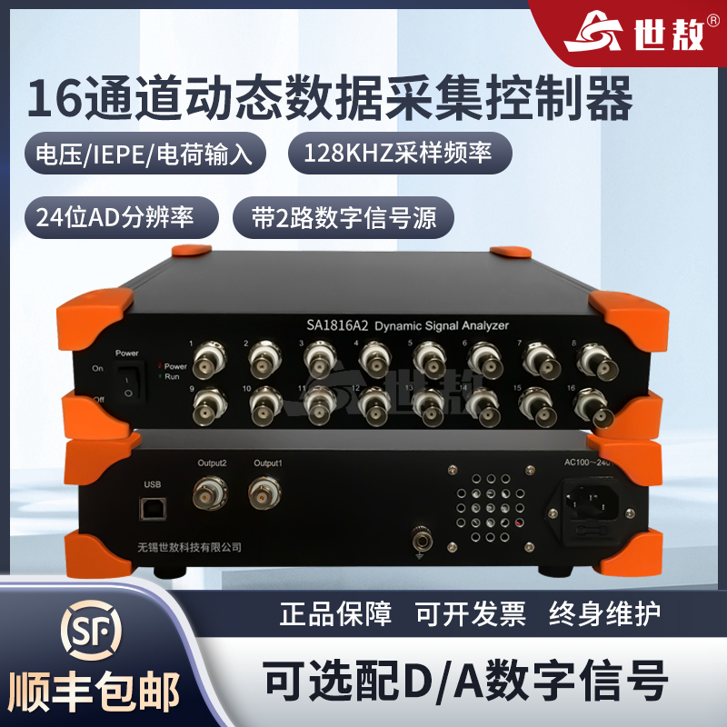 世敖信号分析仪16通道