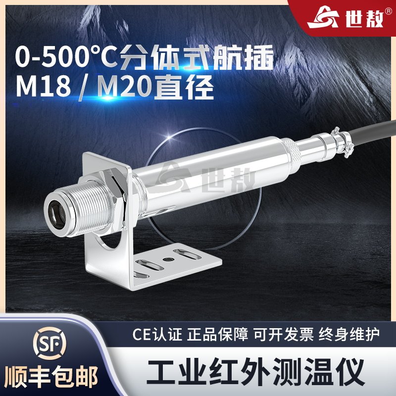 世敖红外温度传感器头红外测温仪