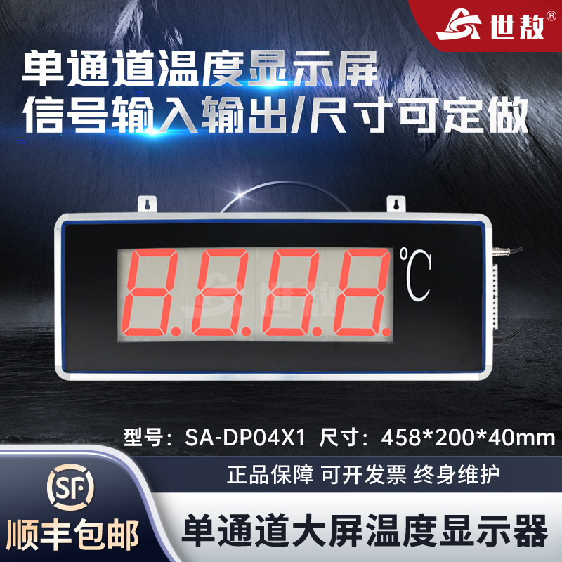 SA-DP04X1大屏温度显示器LED显示计变送器变送器带控制报警功能