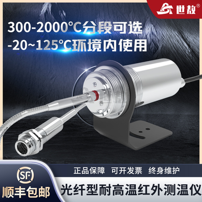 世敖光纤红外线测温仪激光瞄准