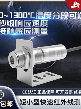 在线式红外测温仪温度传感器感应计探头工业高精度变送器高温低温