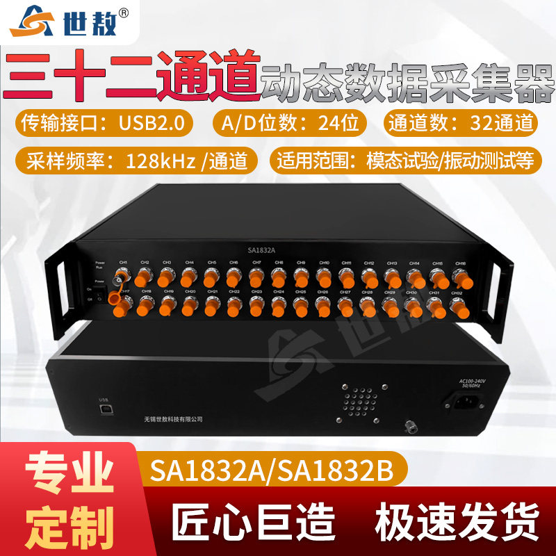 世敖动态信号分析仪32通道