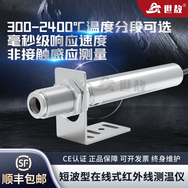 在线式红外线测温仪短波温度感应探头变送器工业测量不锈钢铜石墨