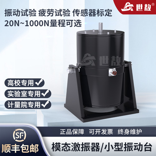 世敖模态强力电动疲劳试验激振器