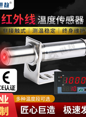 在线式红外测温仪温度传感器探头固定非接触数显工业高精度变送计