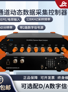 SA1808A2动态信号分析仪电压IEPE输入数据采集控制器工业8通道