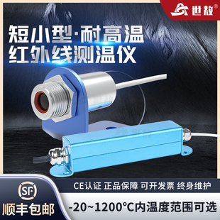 非接触红外线测温仪在线式耐高温温度传感器感应探头工业高精度