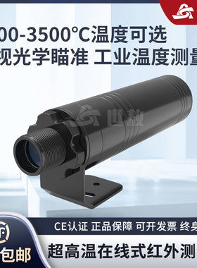 SA-R200350A超高温红外线测温仪2000-3500℃快速反应温度传感器