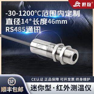 SA50R4QS短款迷你型红外线测温仪在线式温度传感器长波工业高精度