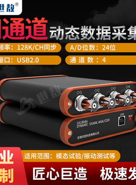 世敖采集器SA1804A电压IEPE数据采集器动态信号分析仪4通道128k