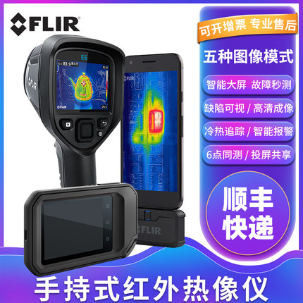 FLIR菲力尔ONE Pro手机热成像仪/TG165X/267/275/297高温红外/C3