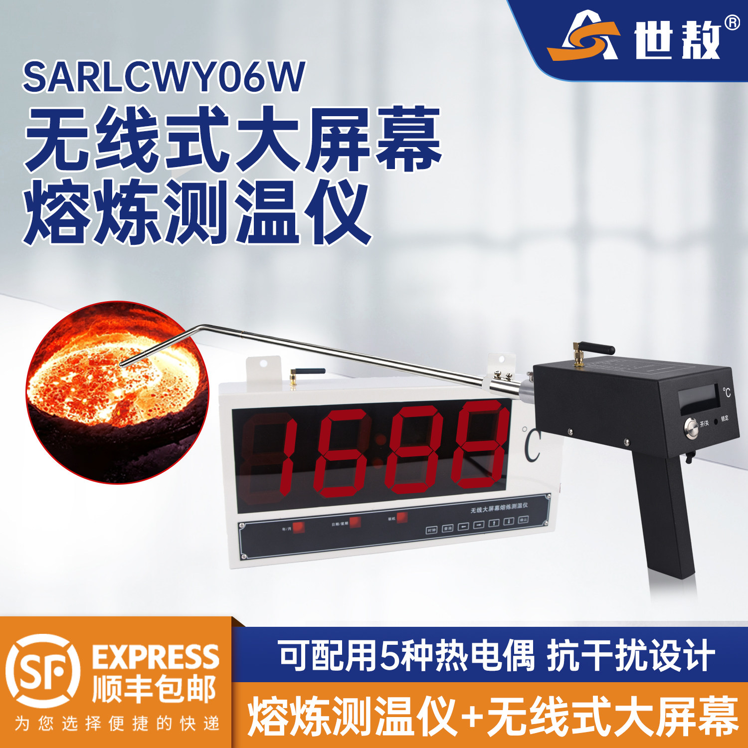 无线式大屏幕熔炼测温仪数显温度计工业用测温传感器SARLCWY06W