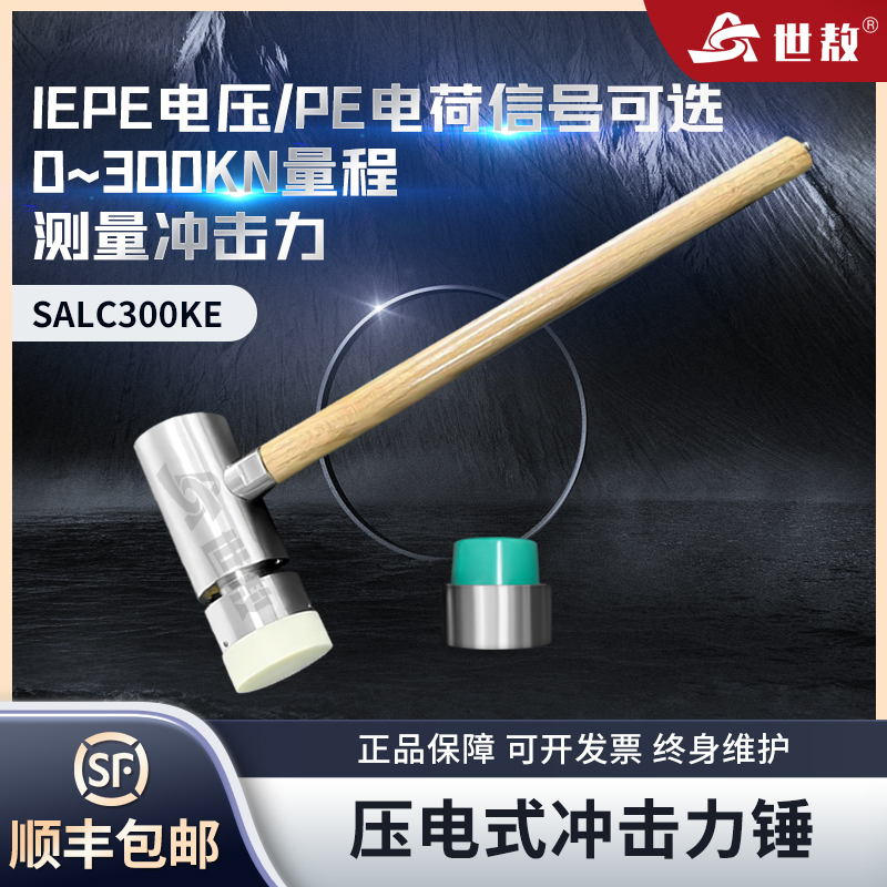 世敖压电式冲击力锤力传感器