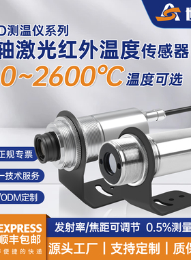在线式同轴激光红外线测温仪高精度高低温度传感器探头变送器工业