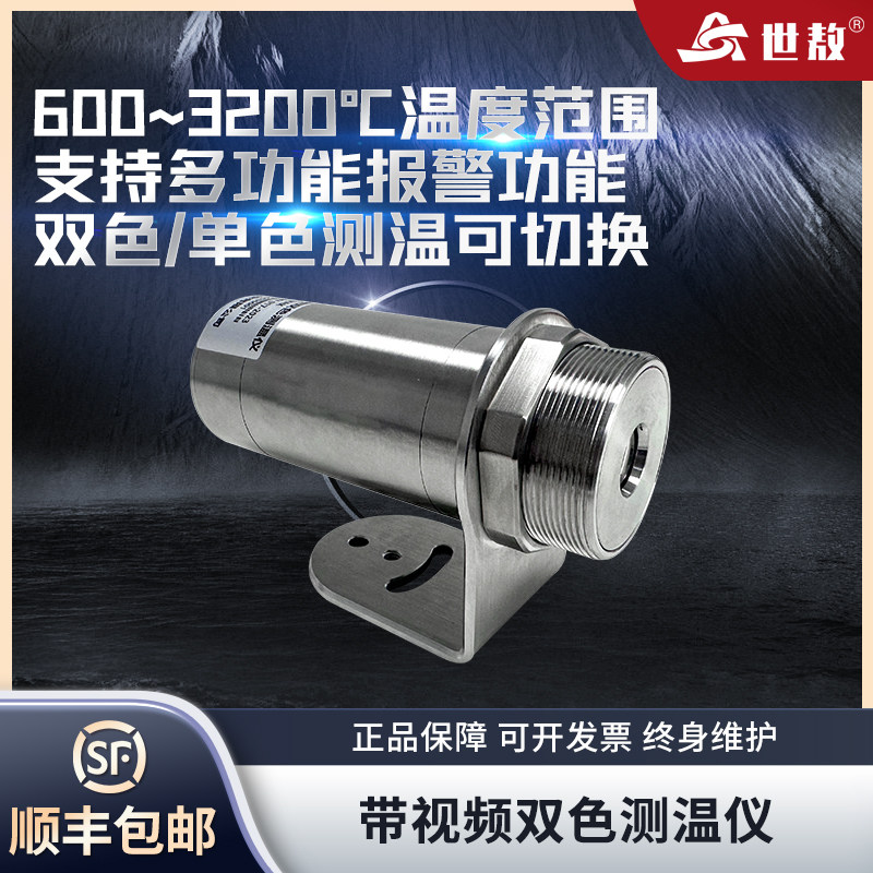 SA-2SP60180ARH带视频双色红外线测温仪多功能报警全屏彩屏显示