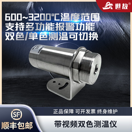 SA-2SP60180ARH带视频双色红外线测温仪多功能报警全屏彩屏显示
