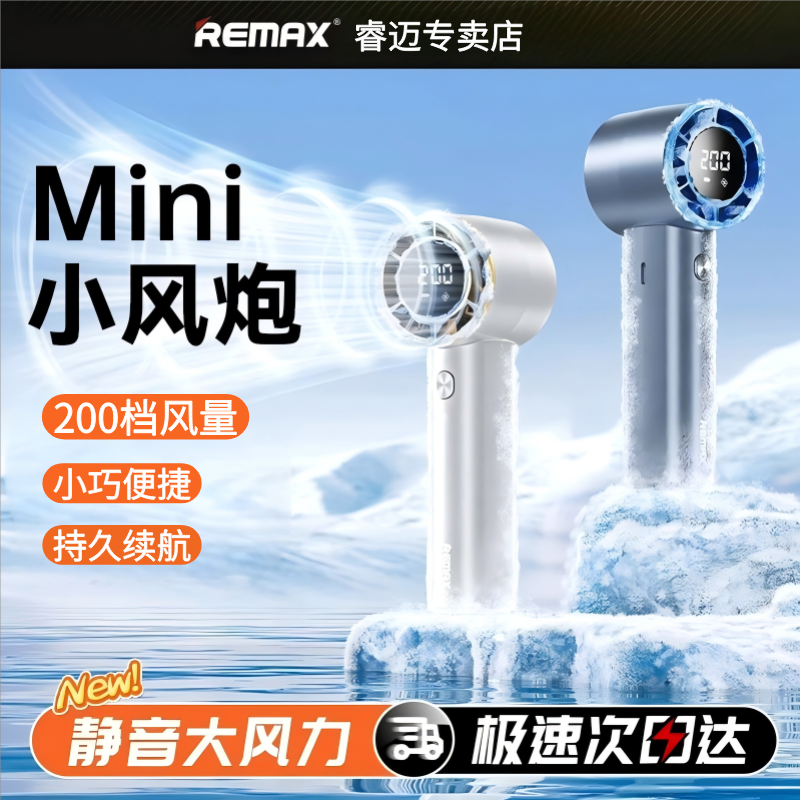 REMAX数显手持便携随身迷你风扇