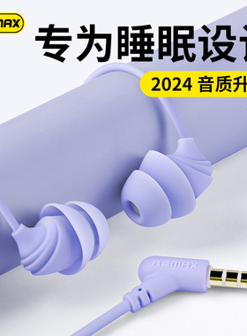 REMAX睡眠耳机有线入耳式无感适安卓华为苹果17typec助眠2025新款