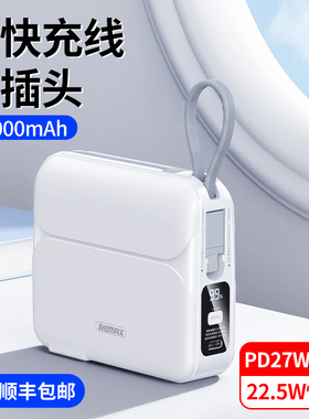 新国标3C认证】睿迈充电宝2万毫安88VIP享自带双线27W快充超大容量便携移动电源适用于华为i苹果小米可上飞机