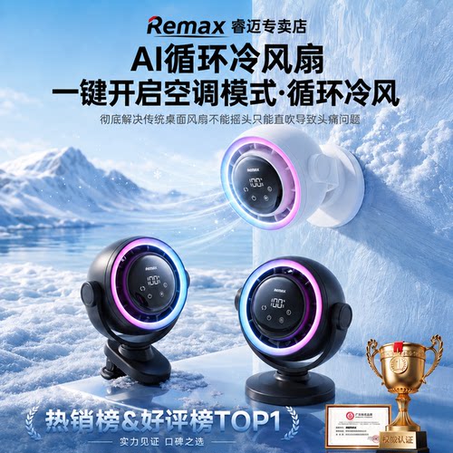 REMAX睿迈摇头小风扇宝宝宿舍