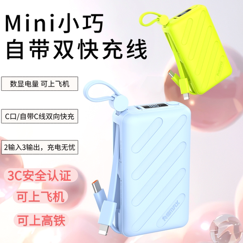 【官方正品】自带线迷你充电宝