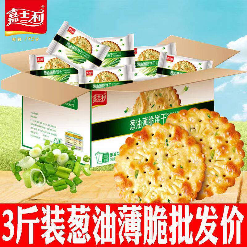 嘉士利葱油薄脆饼干独立小包办公室零食休闲零食大礼包箱装怎么看?