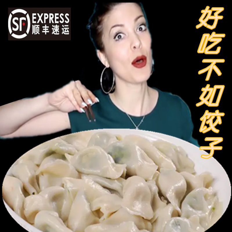 手工牛羊肉韭菜白菜香菇大葱饺子