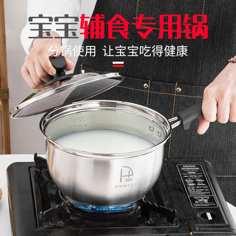 宏利(HONGLI)304不锈钢小奶锅厨房家用宝宝婴儿辅食锅电磁炉通