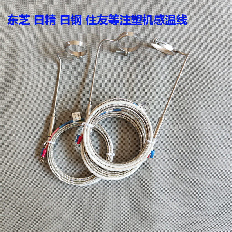 日钢东洋注塑机射咀热电偶住友东芝射嘴感温线日精喉箍式圈感温线