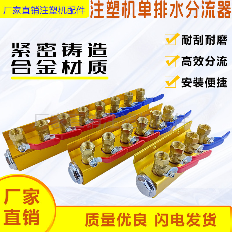 注塑机单排分水排3进3出4进4出