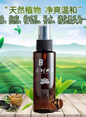 苗雅茶萃美肌水茶树纯露天然抗痘深层补水调节水油平衡收毛孔清爽