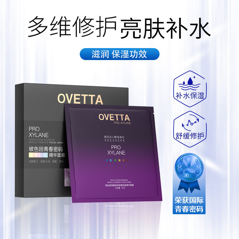 玻色因青春密码精华面膜抗氧化修护角质层补水保湿晒后提亮护肤品