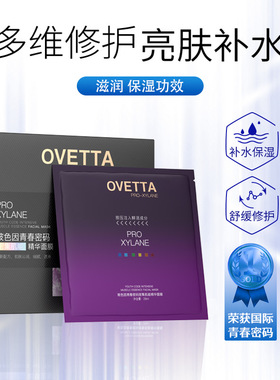 玻色因青春密码精华面膜抗氧化修护角质层补水保湿晒后提亮护肤品