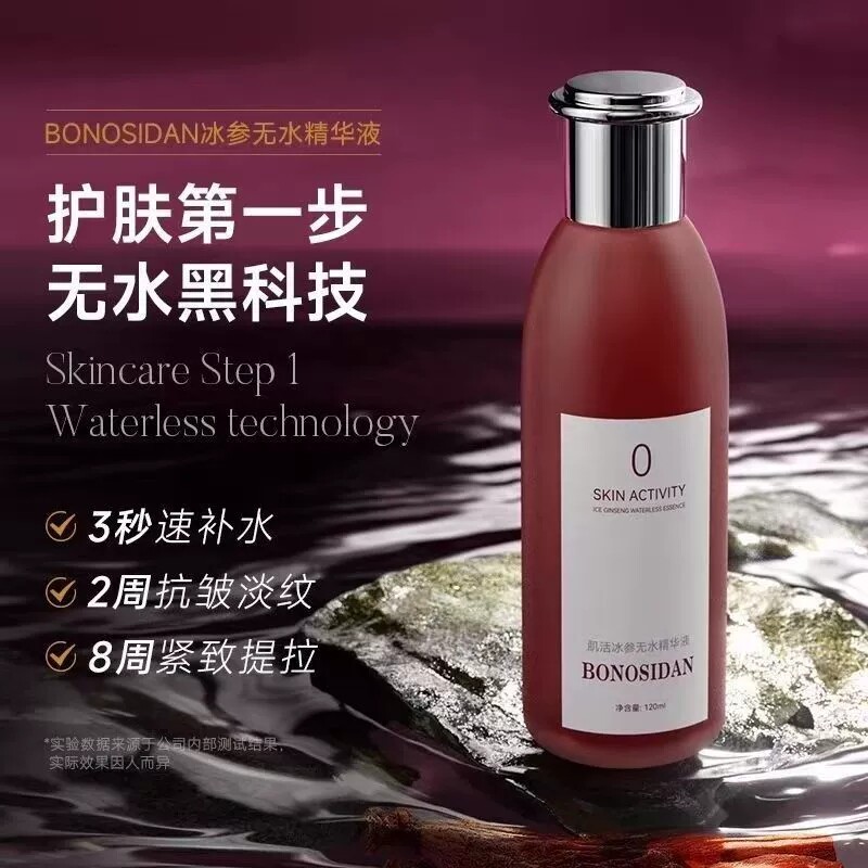 BONOSIDAN宝罗丝丹无水液态精华