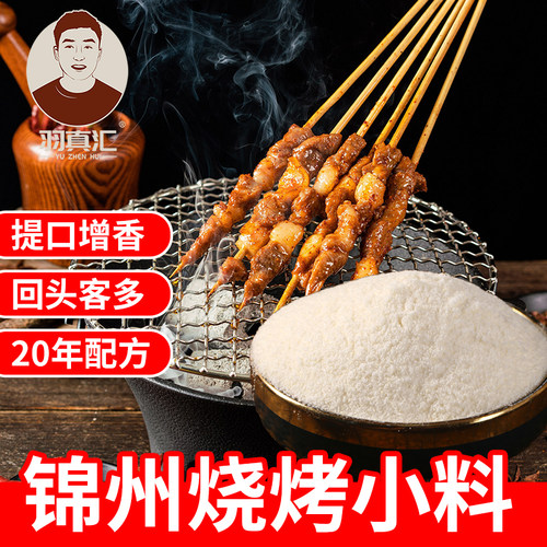 锦州烧烤小料小白料东北烧烤撒料