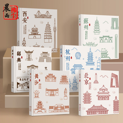 墨染文坊城市印象空白盖章本