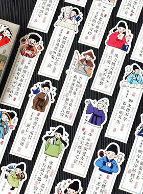 诗人集序名言警句异形书签30张