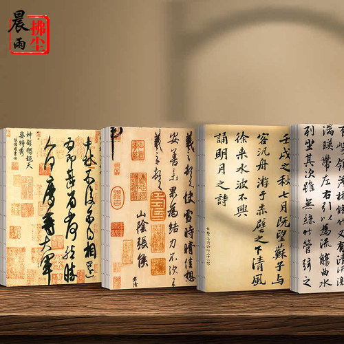 墨染文坊艺术印迹书法系列空白本