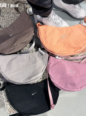Nike/耐克男女包防水单肩斜挎包新款月形休闲运动包饺子包 HQ4370