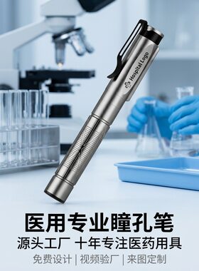 医用手电筒笔式瞳孔笔眼科耳鼻喉口腔灯迷你小家用护士医生可充电