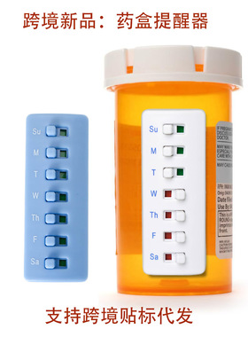 跨境新品 Reusable Pill Tracker & Reminder 药丸提醒器和追踪器